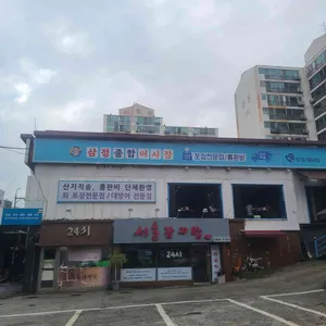 삼정종합어시장 사진 2