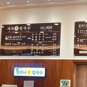 얼크니손칼국수 리뷰 사진
