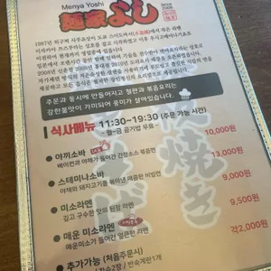 멘야요시 리뷰 사진