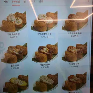 유부라이스 리뷰 사진