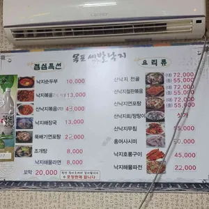 목포세발낙지 리뷰 사진