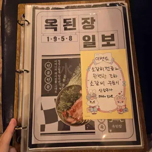 옥된장 리뷰 사진