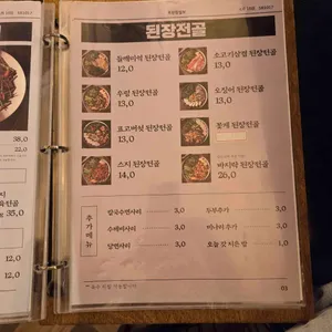 옥된장 리뷰 사진