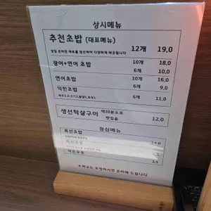 경찰서옆초밥집 리뷰 사진