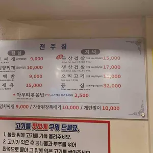 전주집 리뷰 사진