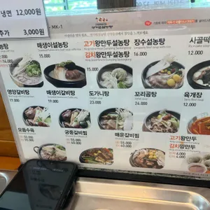 명가원설농탕 리뷰 사진