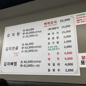 감자네 감자탕 리뷰 사진
