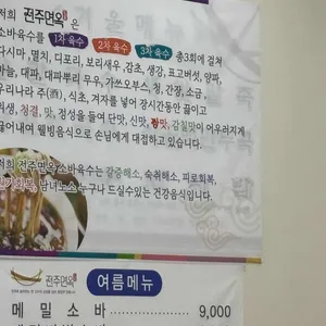 전주면옥 리뷰 사진