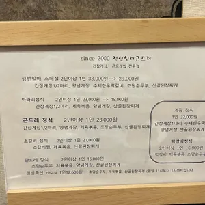 원조정선할매곤드레밥 리뷰 사진