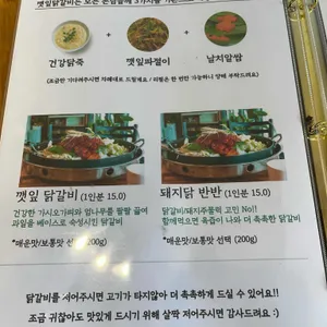깻잎닭갈비 리뷰 사진