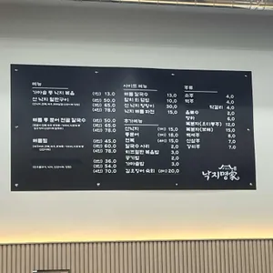 일품낙지명가 리뷰 사진