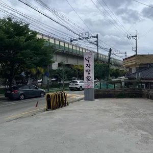 일품낙지명가 리뷰 사진