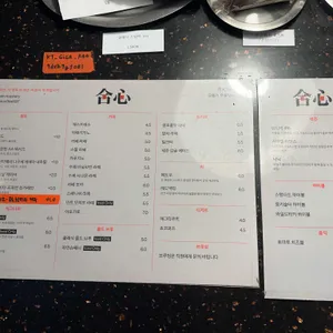합심 리뷰 사진