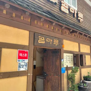 곰마루 리뷰 사진