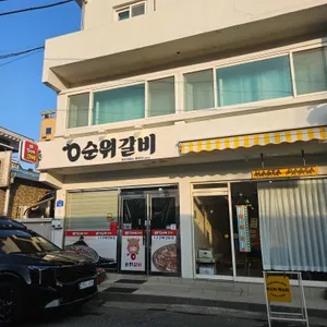 0순위갈비 사진