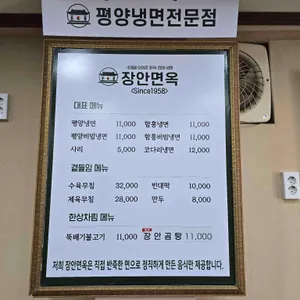 장안면옥 리뷰 사진