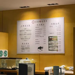 강남복칼국수 리뷰 사진