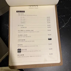 나미아지 리뷰 사진
