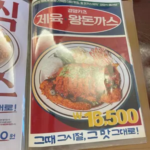 경양카츠 리뷰 사진