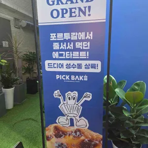 픽베이크 리뷰 사진