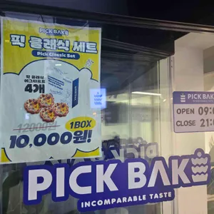 픽베이크 리뷰 사진