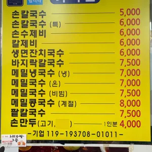 정탁구홍두깨손칼국수 리뷰 사진