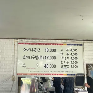 소문난소머리국밥 리뷰 사진