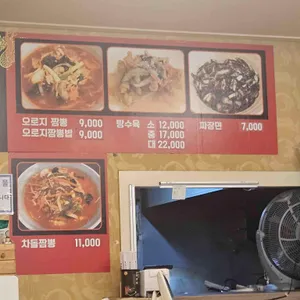 오로지짬뽕 리뷰 사진