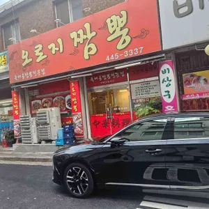 오로지짬뽕 리뷰 사진