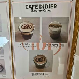 디디에 리뷰 사진
