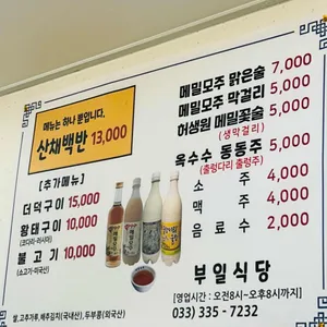 부일식당 리뷰 사진