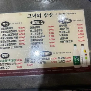 그녀의밥상 리뷰 사진