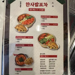 한사발포차 리뷰 사진