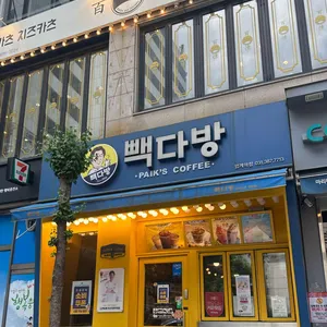 빽다방 리뷰 사진