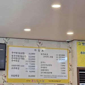 성가네큰집추어탕 리뷰 사진
