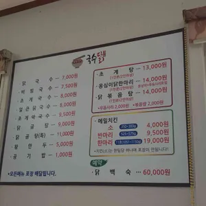 국수닭 리뷰 사진