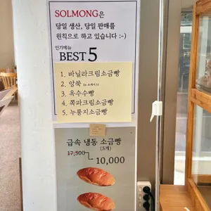 솔몽 베이커리 리뷰 사진