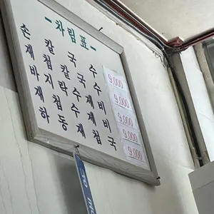마포손칼국수 리뷰 사진