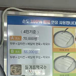 경강막국수 리뷰 사진