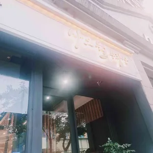 사오월수라상 리뷰 사진
