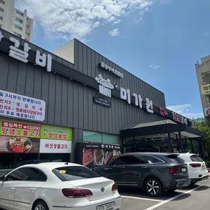 미가원 리뷰 사진