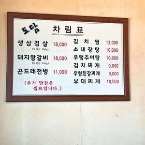 도담생고기 리뷰 사진
