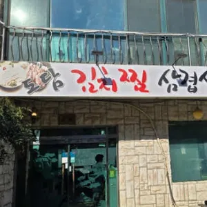 도담생고기 리뷰 사진