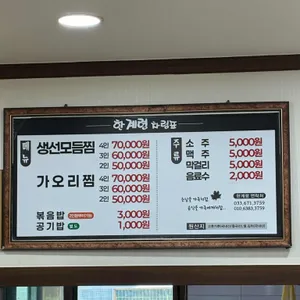 한계령찜전문점 리뷰 사진