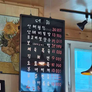 민들레 산채정식 리뷰 사진