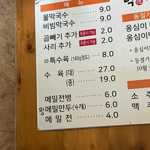 덕천막국수 리뷰 사진