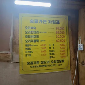 생오리숯골가든 리뷰 사진