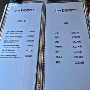 신계동장어 리뷰 사진