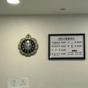 임병주 산동칼국수 리뷰 사진