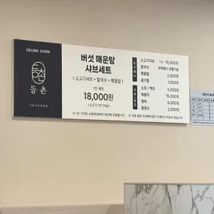 등촌 리뷰 사진